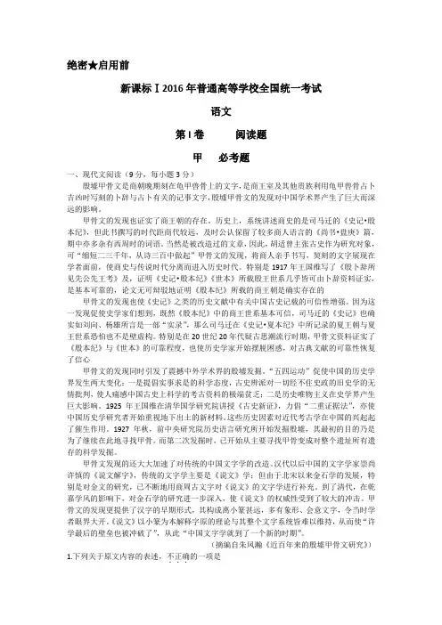 2016年高考全国1卷语文试题及答案(Word版)