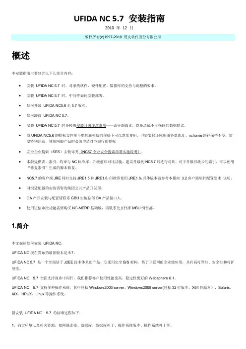 用友NC5.7安装指南