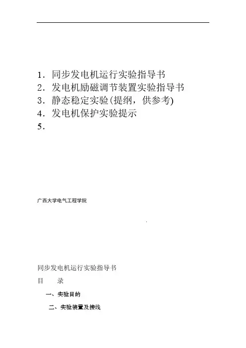三相同步发电机实验解读
