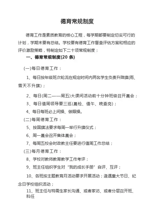 德育常规制度