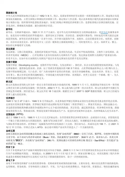 收集 667 名词解释