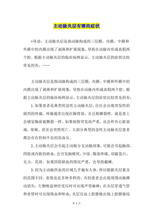 主动脉夹层有哪些症状