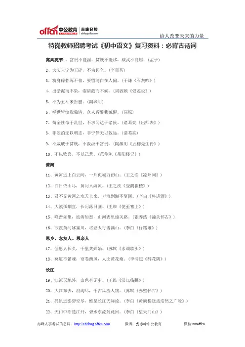 特岗教师招聘考试《初中语文》复习资料：必背古诗词