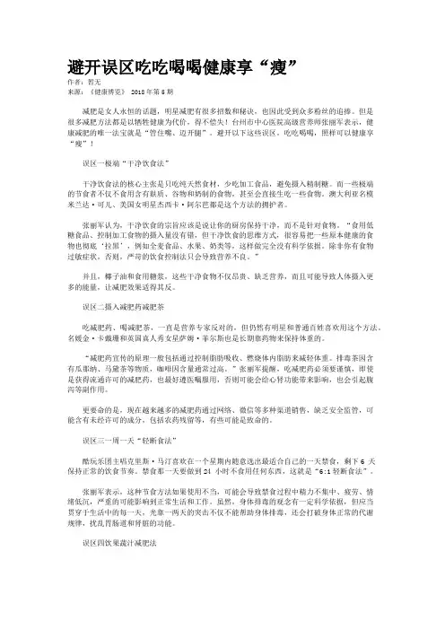 避开误区吃吃喝喝健康享“瘦”   