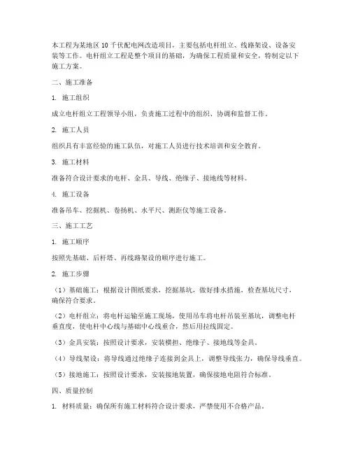 电杆组立工程施工方案
