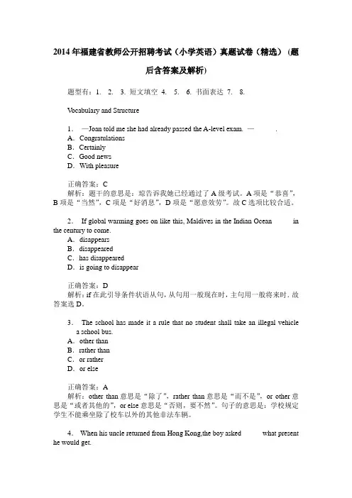 2014年福建省教师公开招聘考试(小学英语)真题试卷(精选)(题后