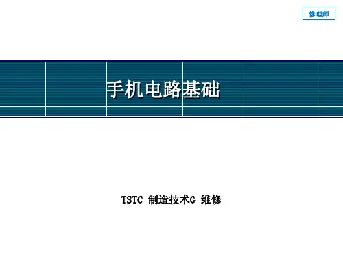 手机电路原理各种故障修理方法