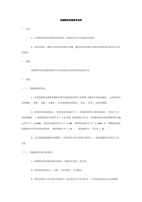 机械密封的安装说明