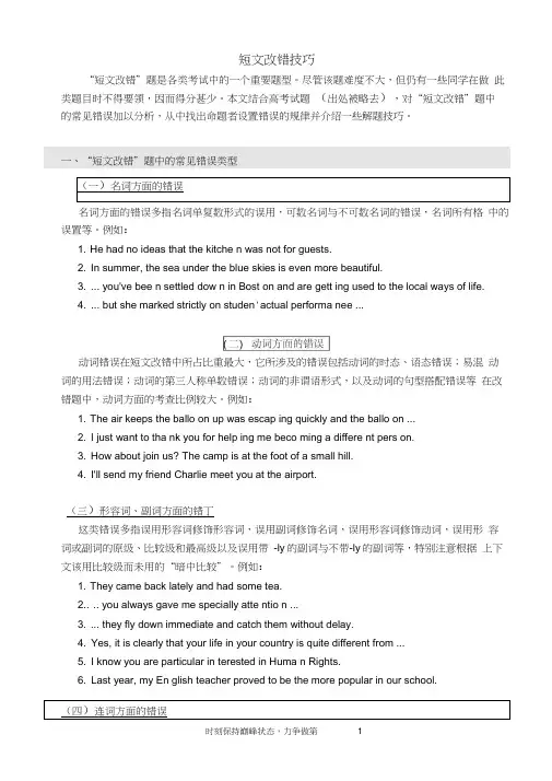 (完整版)高中英语短文改错解题技巧