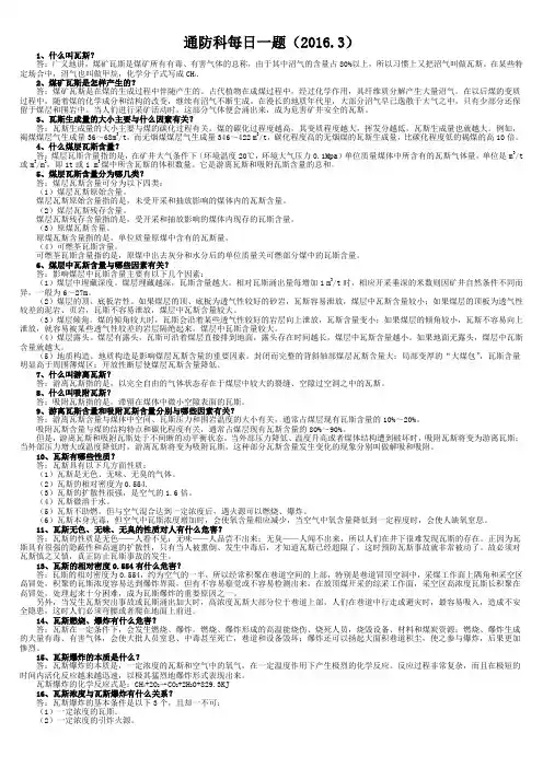 通防科每日一题(2016.3)