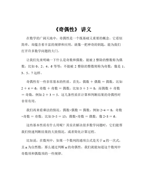 《奇偶性》 讲义