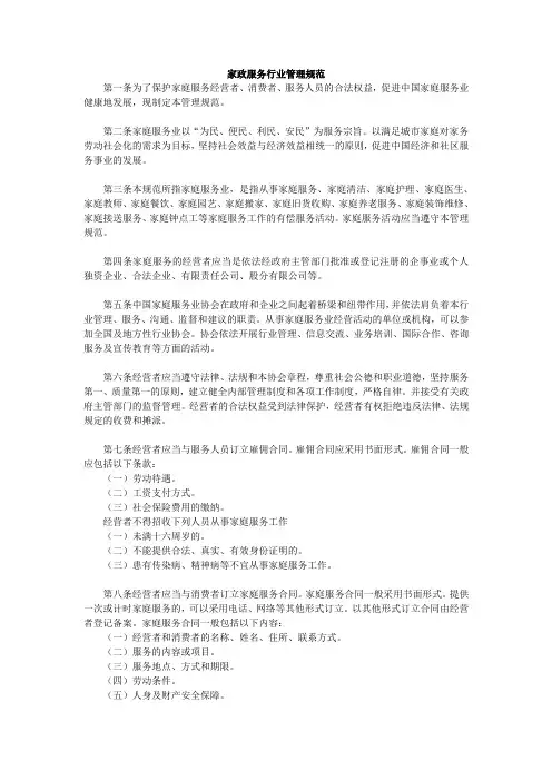 家政服务行业管理规范