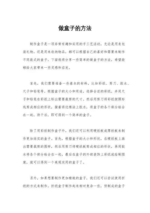 做盒子的方法