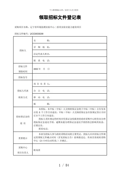 领取招标文件登记表