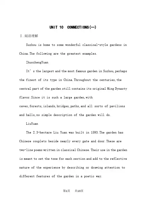 北师大版高考英语一轮总复习课后习题 选择性必修第4册 UNIT 10 CONNECTIONS(3)