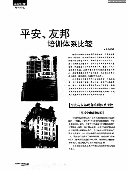 平安、友邦培训体系比较