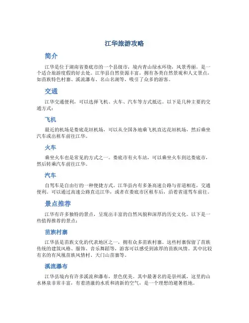 江华旅游攻略