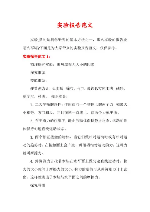 实验报告范文