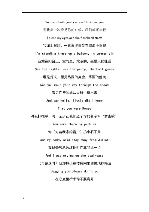 love_story中英文歌词