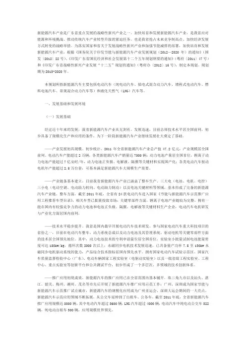 广东省新能源汽车产业发展规划(2013—2020年)