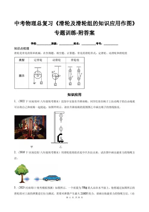 中考物理总复习《滑轮及滑轮组的知识应用作图》专题训练-附答案
