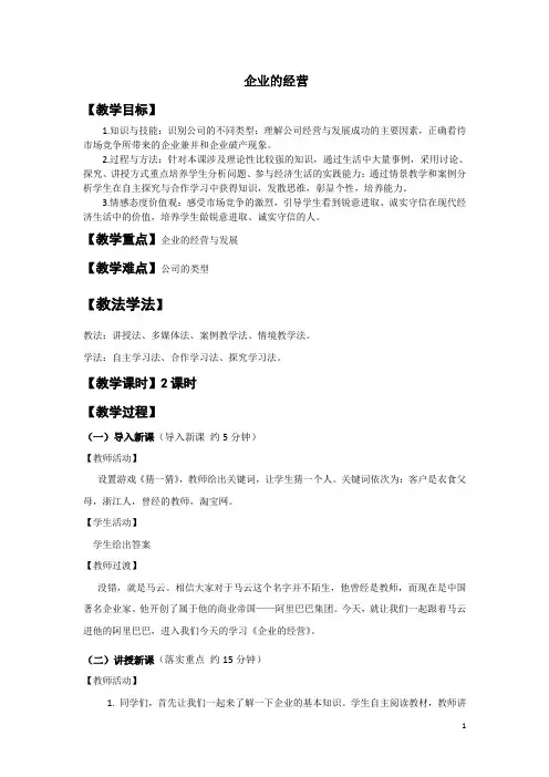 企业的经营  说课稿  教案 教学设计