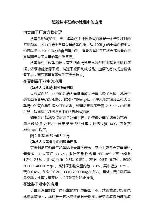 超滤技术在废水处理中的应用