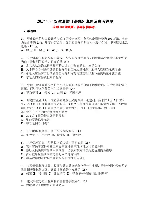 2017年一级建造师《法规》真题及参考答案
