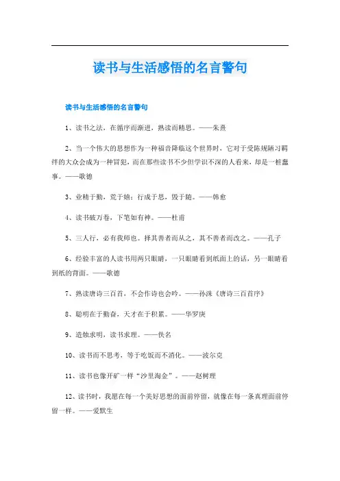 读书与生活感悟的名言警句