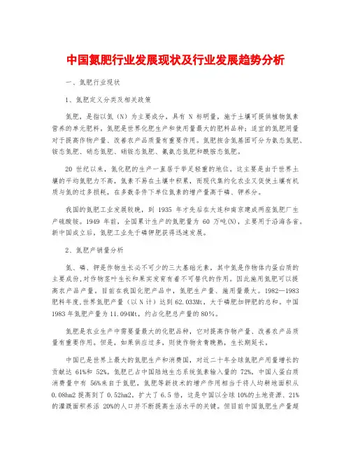 中国氮肥行业发展现状及行业发展趋势分析