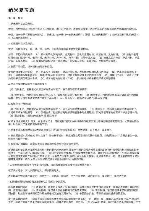 纳米复习题——精选推荐