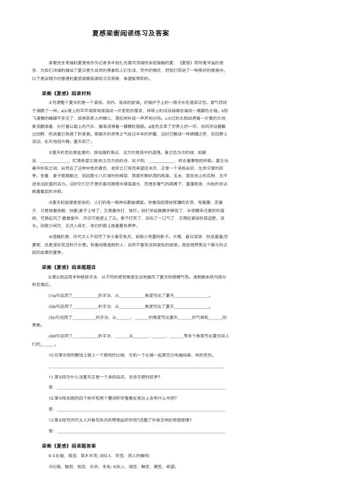 夏感梁衡阅读练习及答案