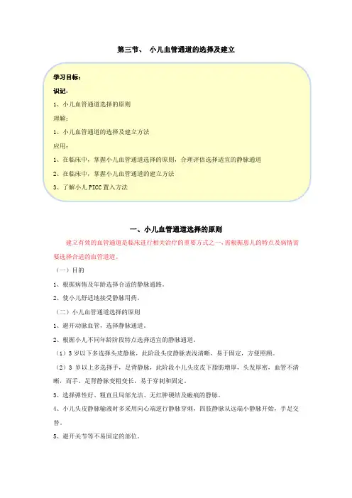 小儿血管通道的选择