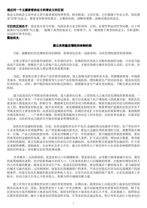 通过同一个主题看看政论文和策论文的区别