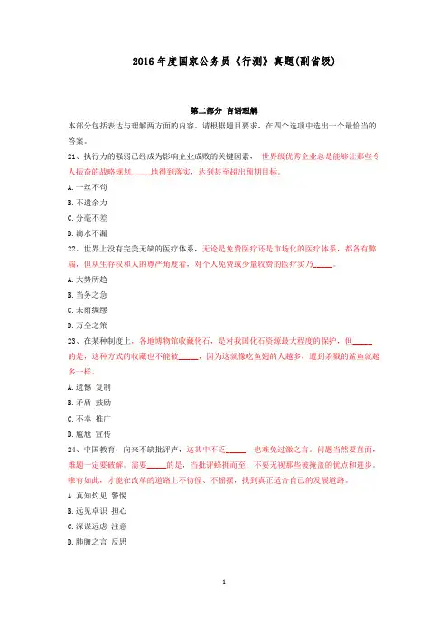 -2016国考省部级行测详细解析