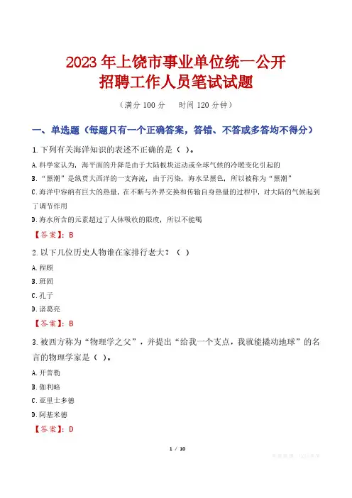 2023年上饶市事业单位统一公开招聘工作人员笔试真题