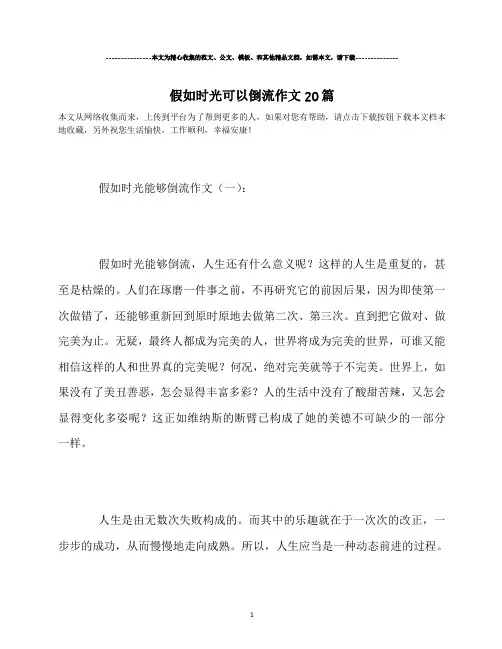 假如时光可以倒流作文20篇