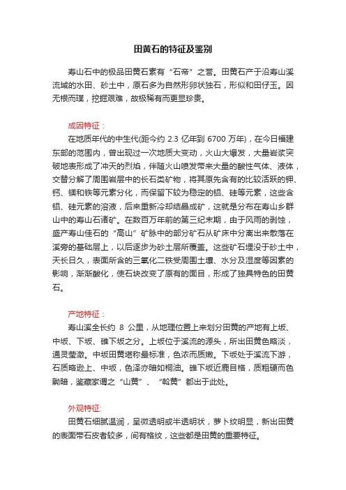 田黄石的特征及鉴别
