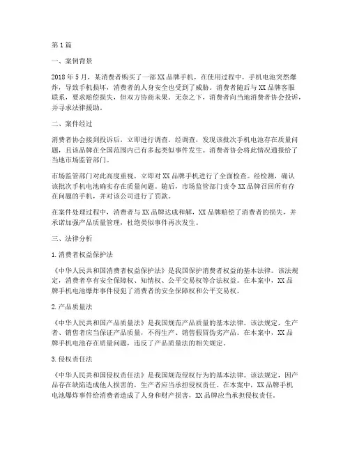 消费者维权法律案例分析(3篇)