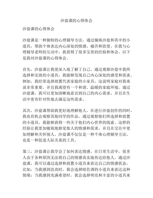 沙盘课的心得体会