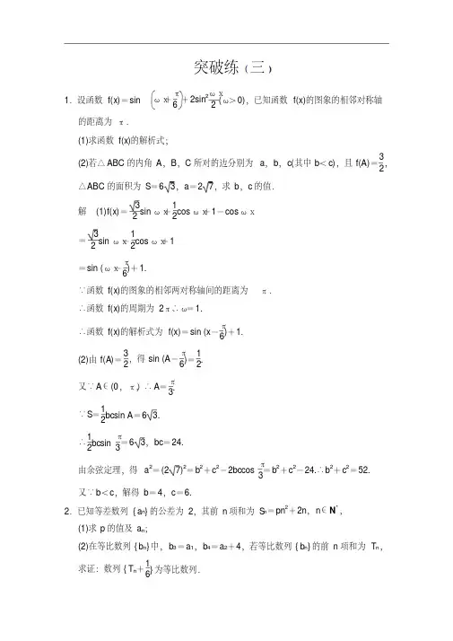 【创新设计】2015高考数学(鲁闽皖京渝津,文科)大二轮总复习：大题综合突破练3Word版含解析