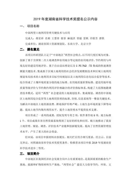 2019年度湖南省科学技术奖提名公示内容