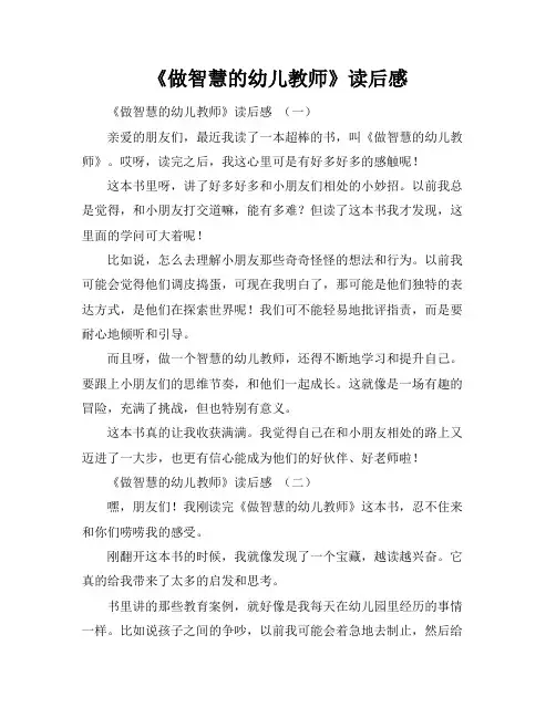 《做智慧的幼儿教师》读后感
