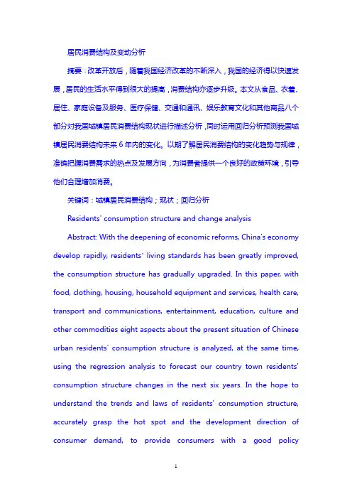 居民消费结构及变动分析