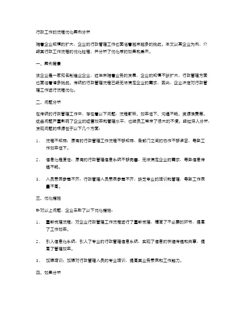 行政工作的流程优化案例分析