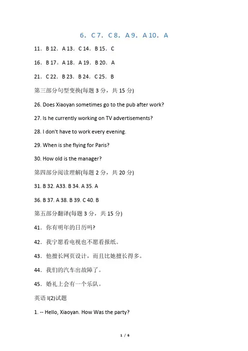 电大《英语II-1》期末考试答案