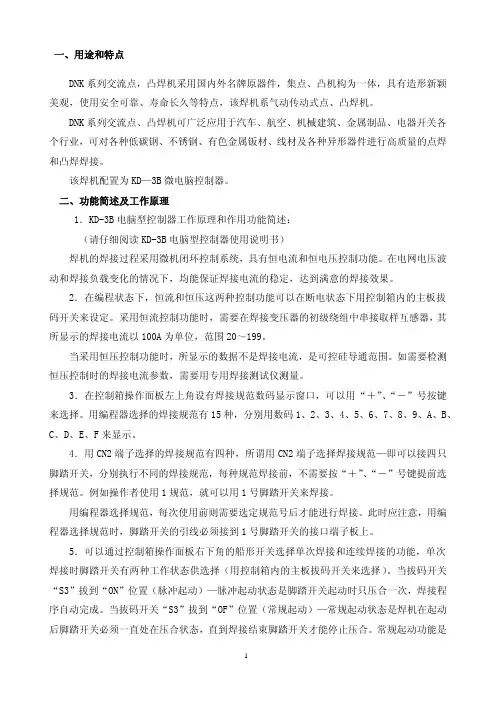 DNK系列点焊机使用说明书