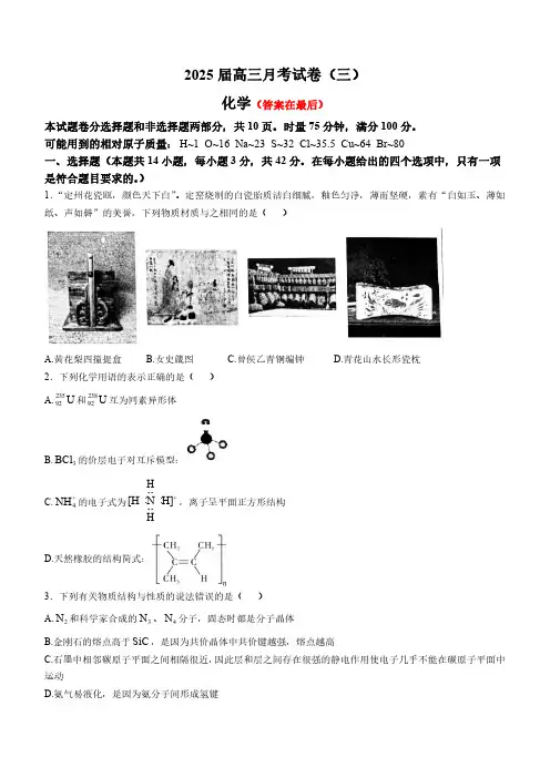 湖南省长沙市2024-2025学年高三上学期月考卷(三)化学试卷含答案
