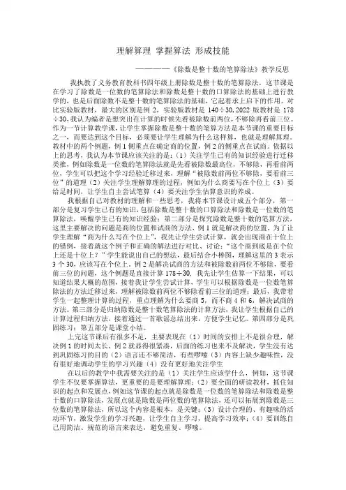 除数是整十数笔算除法反思
