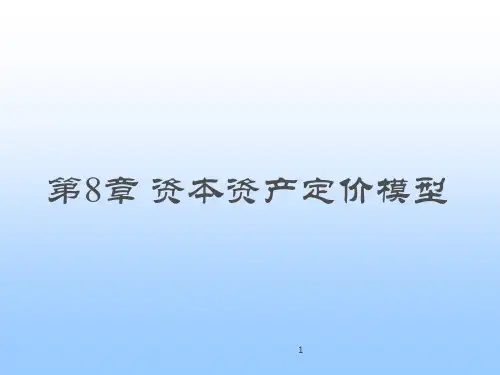 08资本资产定价模型TheCapitalAssetPricingModel